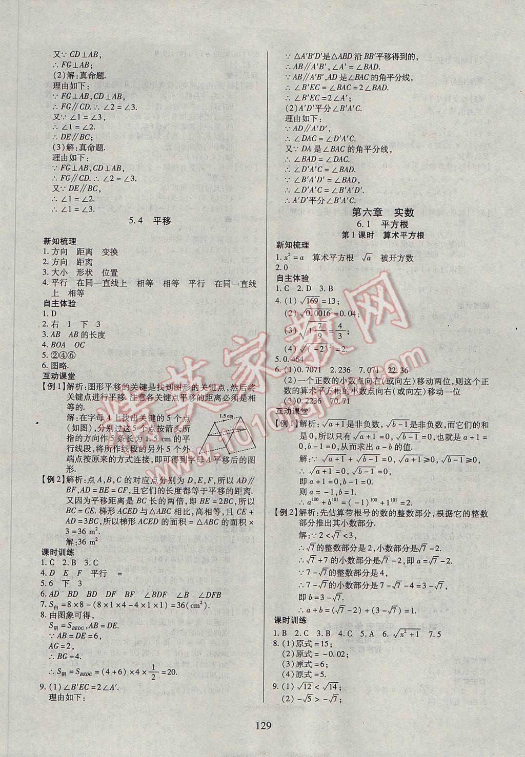 2017年有效课堂课时导学案七年级数学下册 参考答案第5页