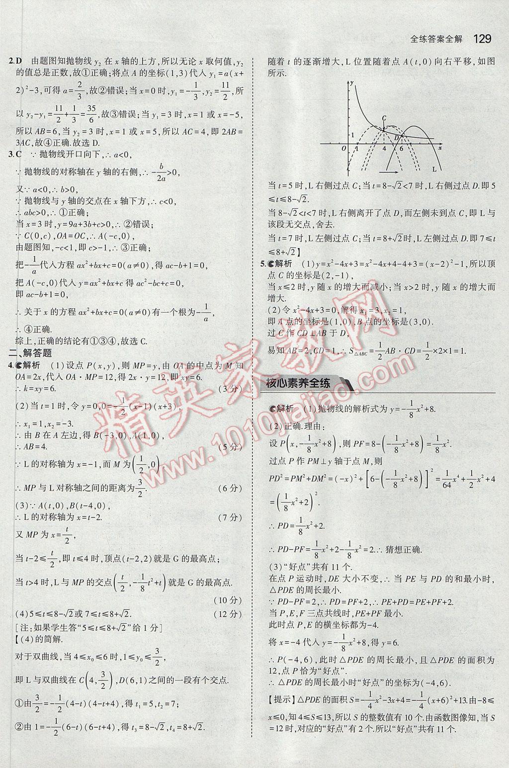 2017年5年中考3年模擬初中數(shù)學(xué)九年級下冊冀教版 參考答案第21頁