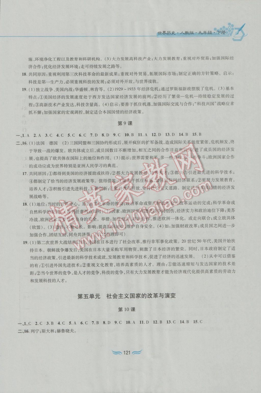 2017年新編基礎訓練九年級世界歷史下冊人教版黃山書社 參考答案第5頁