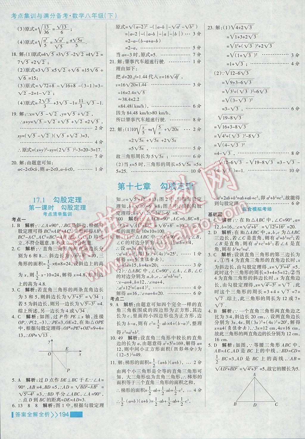 2017年考点集训与满分备考八年级数学下册 参考答案第10页