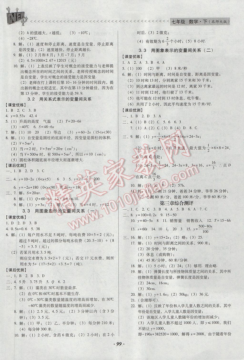 2017年全優(yōu)點(diǎn)練課計(jì)劃七年級(jí)數(shù)學(xué)下冊(cè)北師大版 參考答案第6頁(yè)