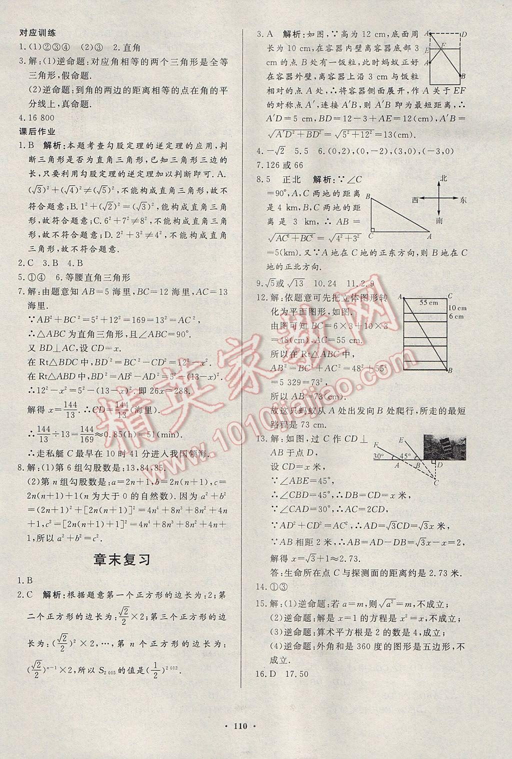 2017年名师三导学练考八年级数学下册人教版 参考答案第6页