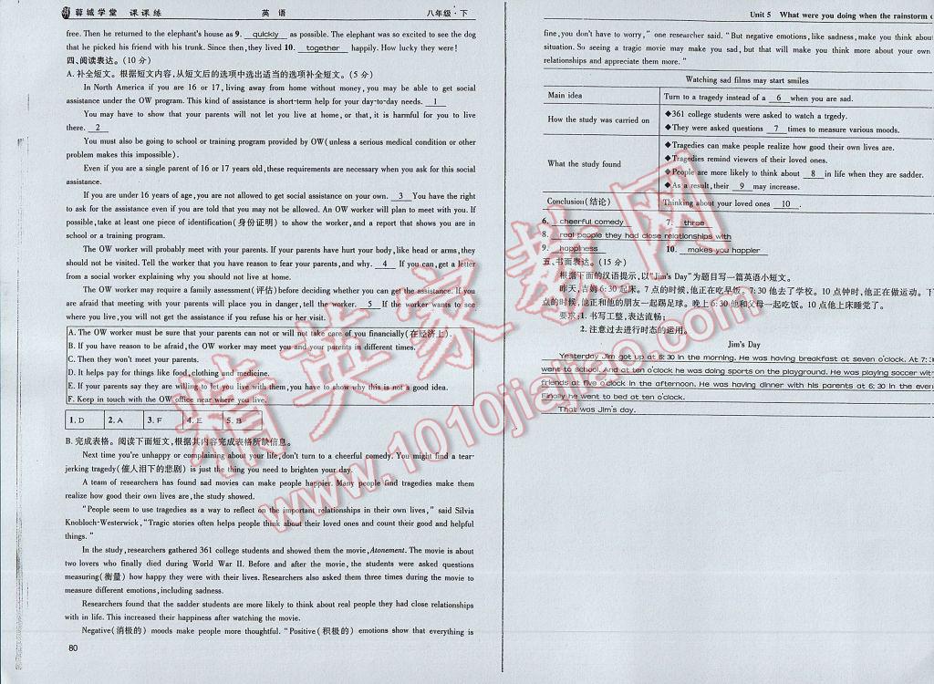 2017年蓉城学堂课课练八年级英语下册 参考答案第43页