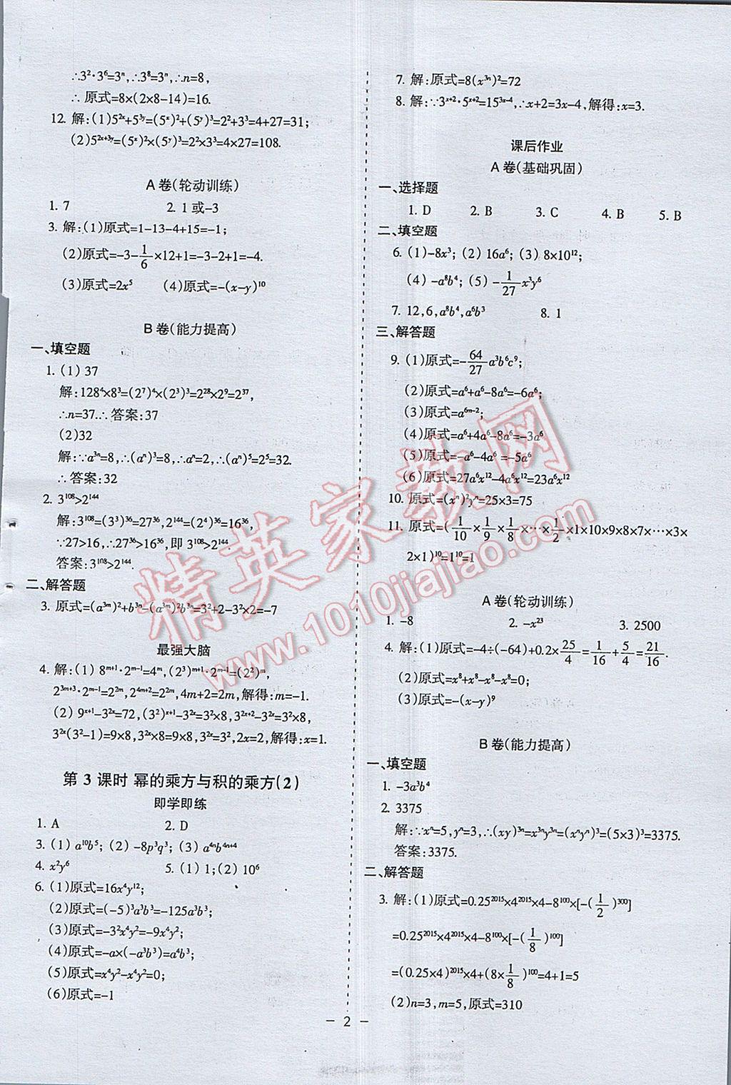 2017年蓉城課堂給力A加七年級數(shù)學(xué)下冊 參考答案第2頁