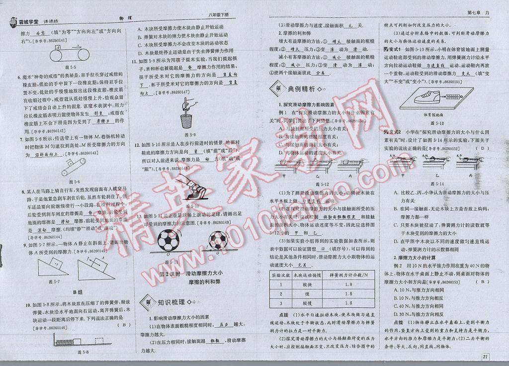 2017年蓉城學(xué)堂課課練八年級(jí)物理下冊(cè) 參考答案第13頁(yè)