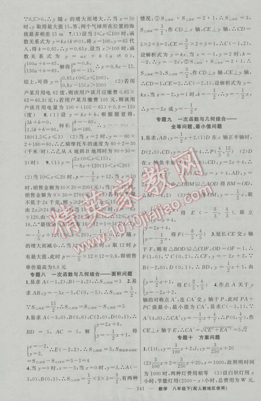 2017年黄冈金牌之路练闯考八年级数学下册人教版 参考答案第13页