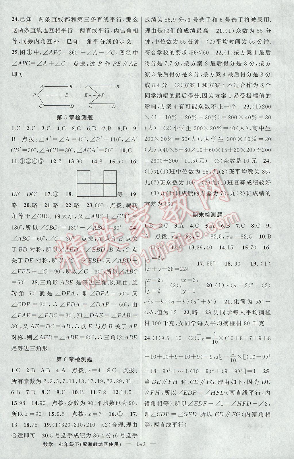 2017年黃岡金牌之路練闖考七年級(jí)數(shù)學(xué)下冊(cè)湘教版 參考答案第16頁(yè)