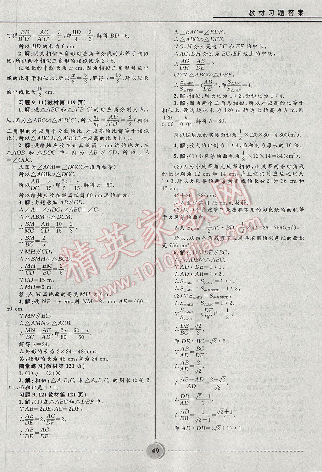 2017年夺冠百分百初中精讲精练八年级数学下册鲁教版五四制 参考答案第49页