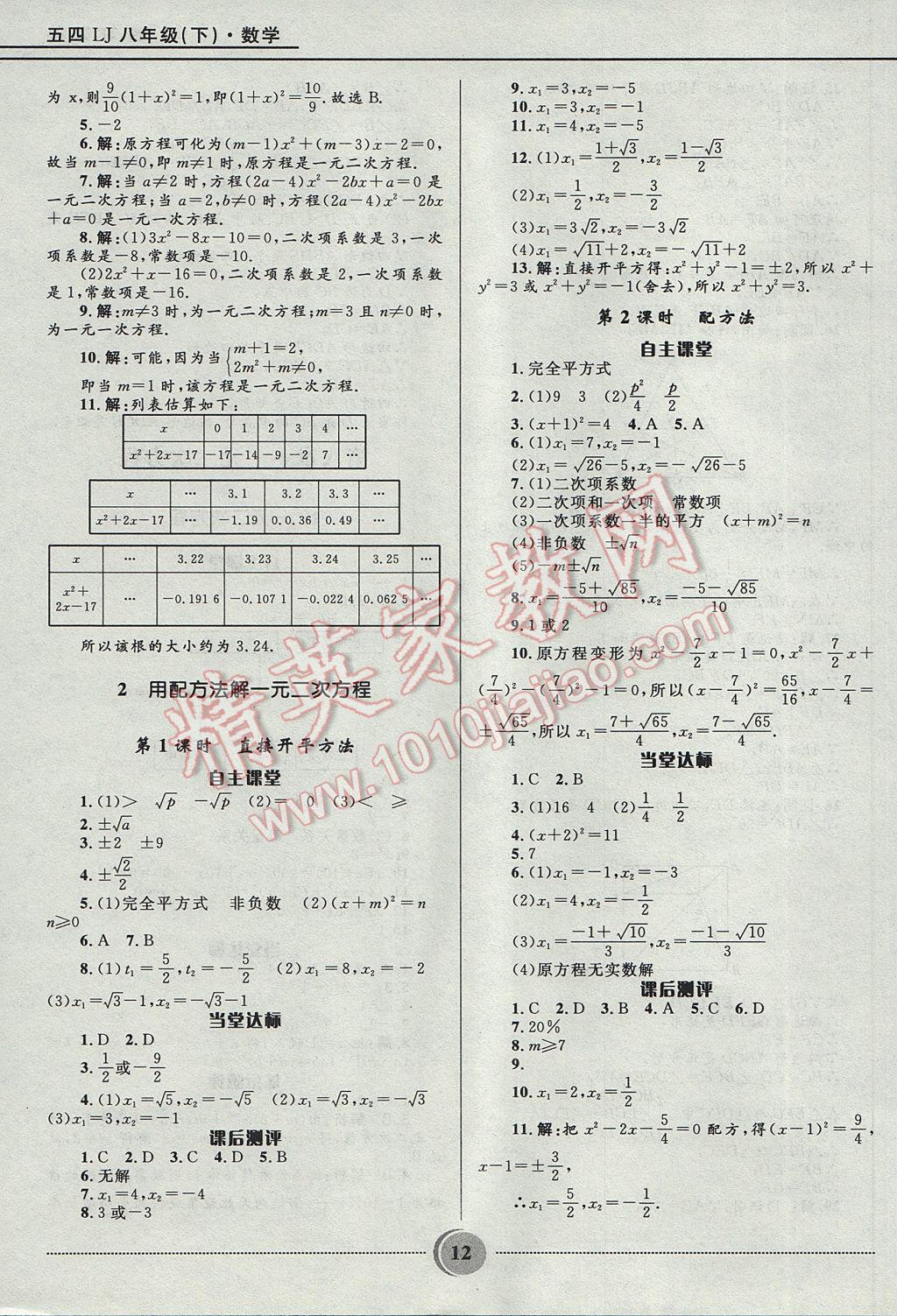 2017年奪冠百分百初中精講精練八年級數(shù)學(xué)下冊魯教版五四制 參考答案第12頁