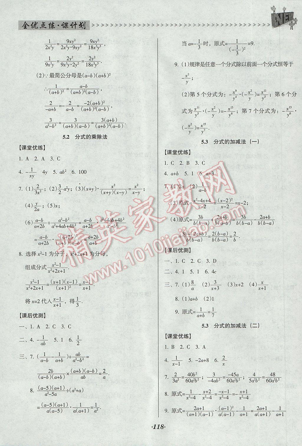 2017年全優(yōu)點(diǎn)練課計(jì)劃八年級數(shù)學(xué)下冊北師大版 參考答案第18頁