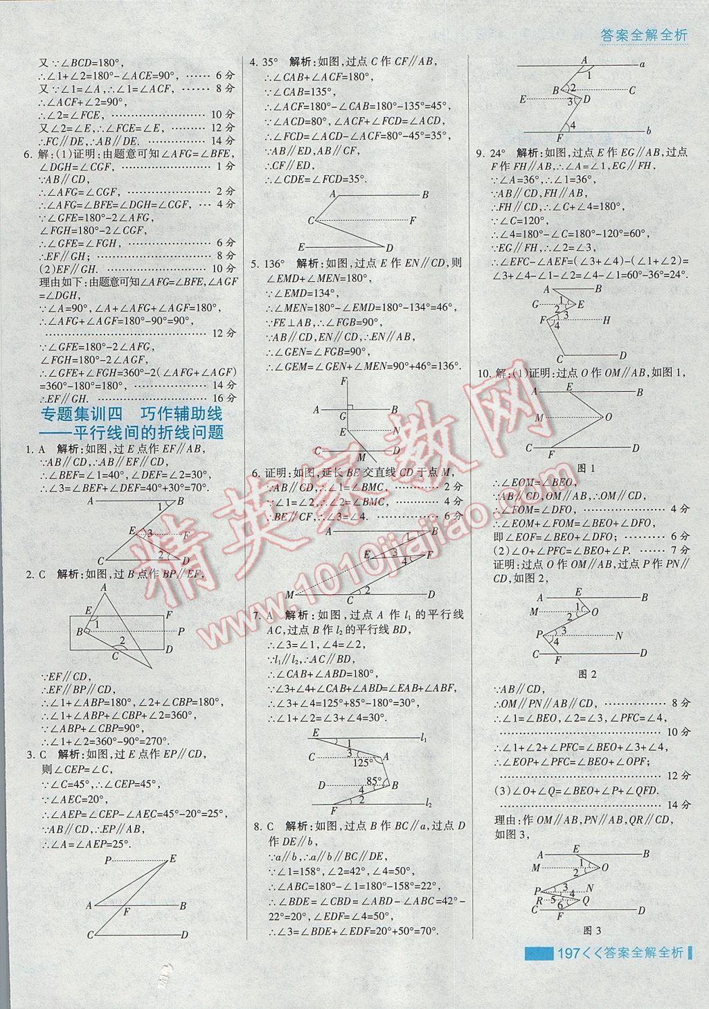 2017年考點(diǎn)集訓(xùn)與滿分備考七年級(jí)數(shù)學(xué)下冊(cè)冀教版 參考答案第21頁(yè)