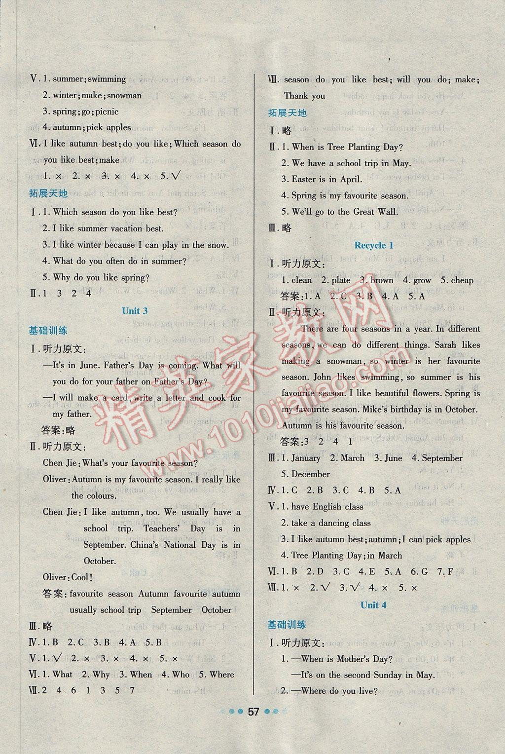 2017年新课程学习与评价五年级英语下册人教版 参考答案第2页