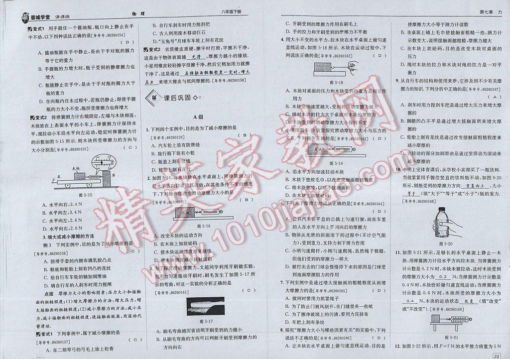 2017年蓉城學堂課課練八年級物理下冊 參考答案第14頁