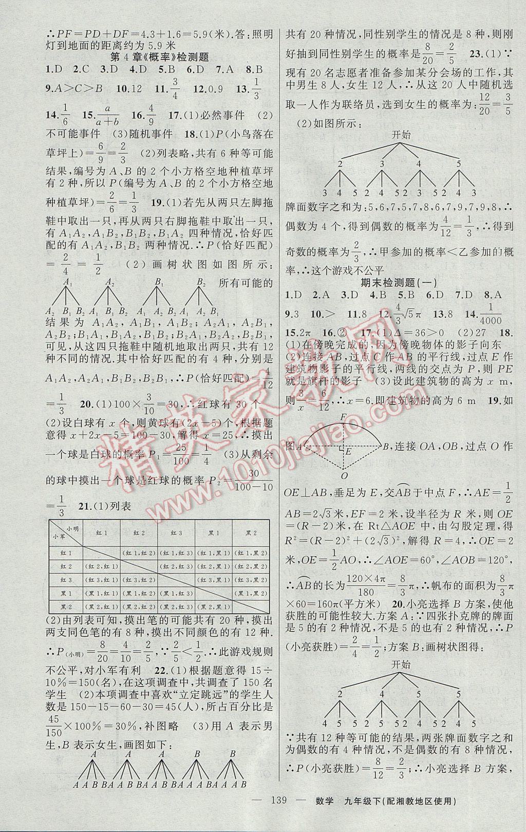 2017年黄冈金牌之路练闯考九年级数学下册湘教版 参考答案第19页