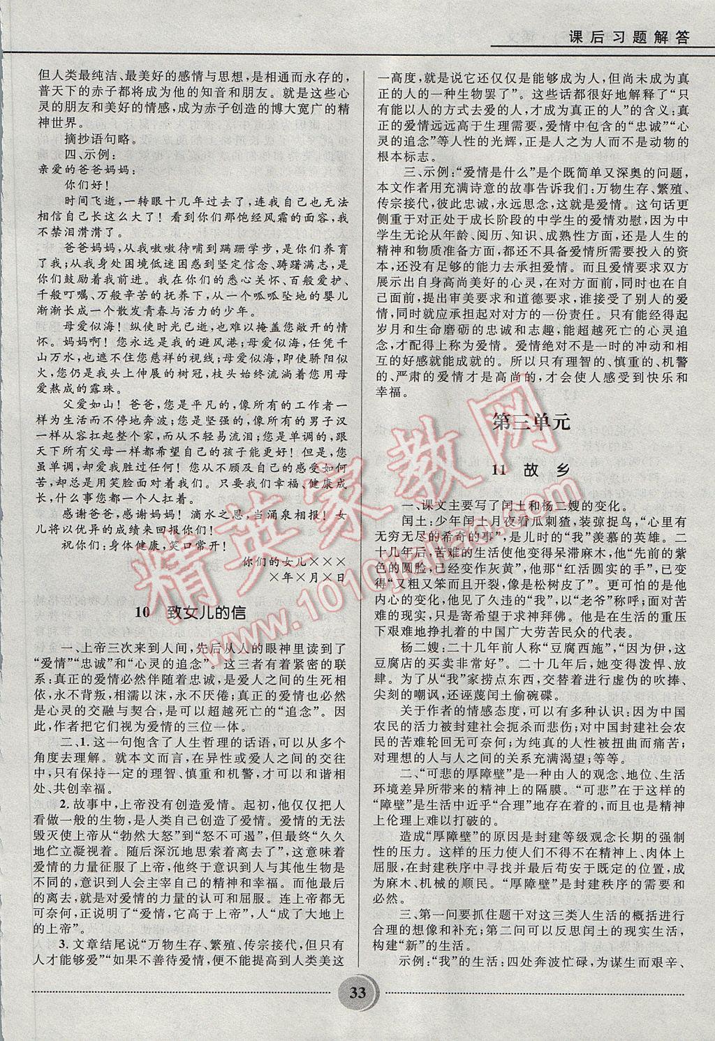 2017年奪冠百分百初中精講精練八年級語文下冊魯教版五四制 參考答案第33頁