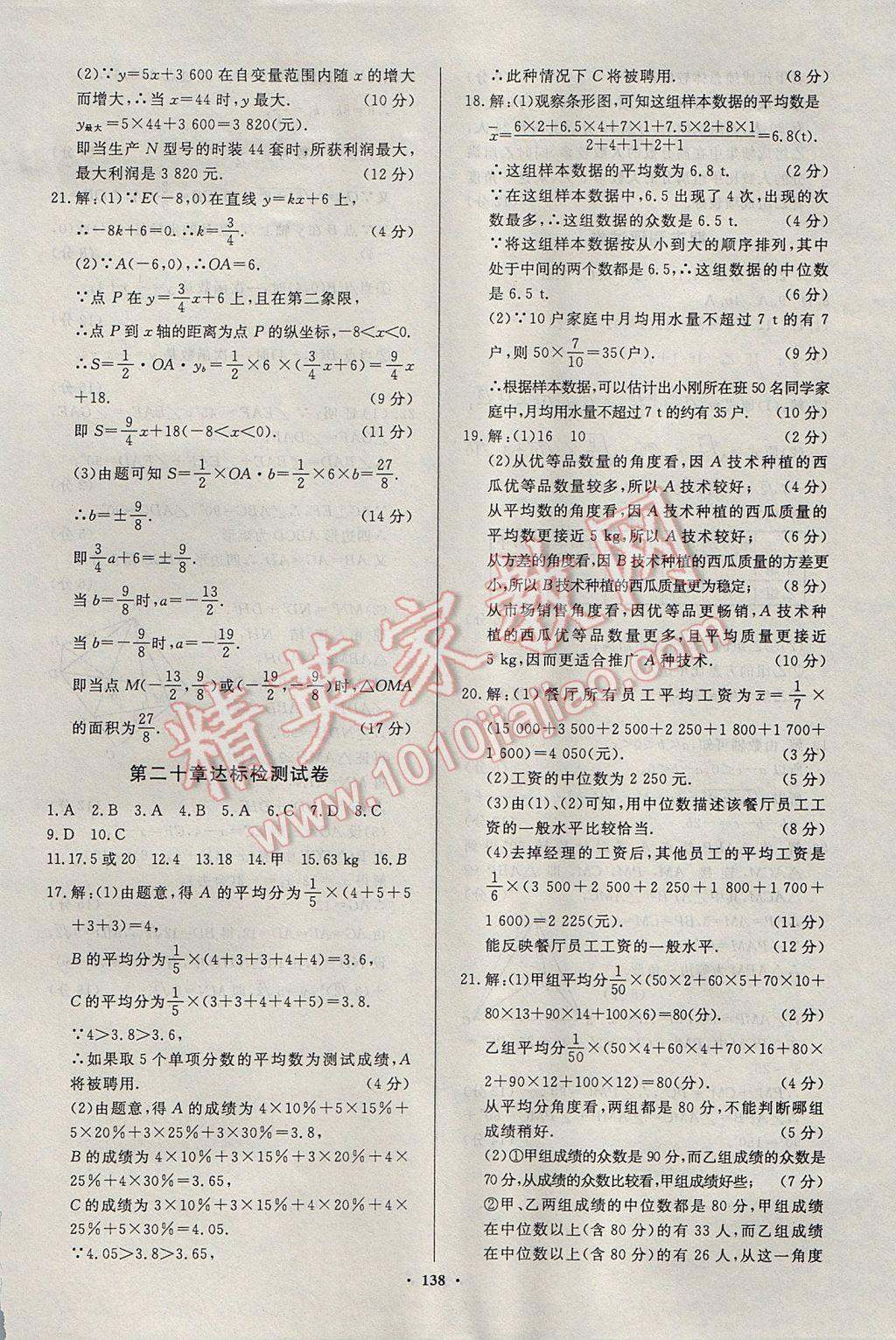 2017年名師三導(dǎo)學(xué)練考八年級數(shù)學(xué)下冊人教版 參考答案第34頁