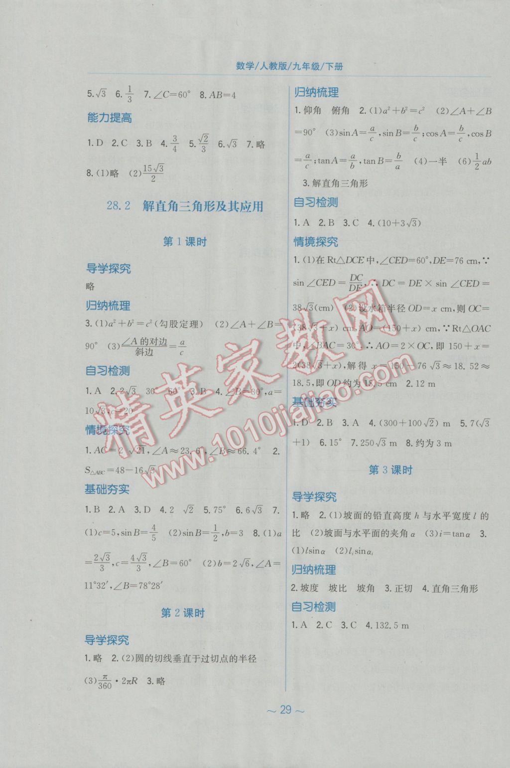 2017年新编基础训练九年级数学下册人教版 参考答案第13页