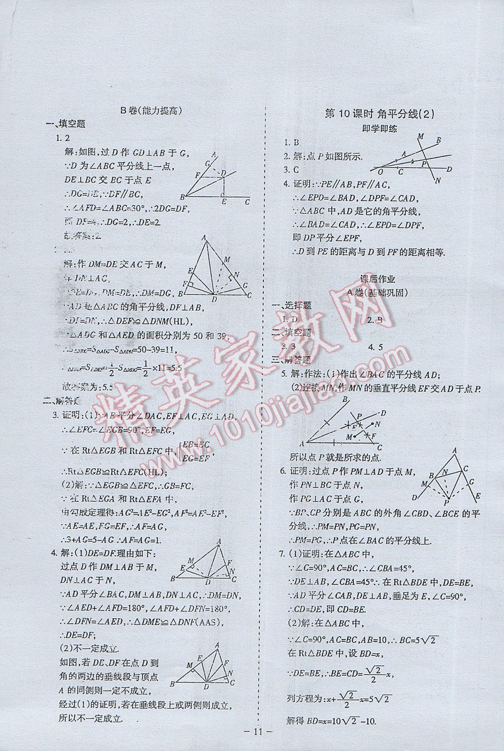 2017年蓉城课堂给力A加八年级数学下册北师大版 参考答案第9页