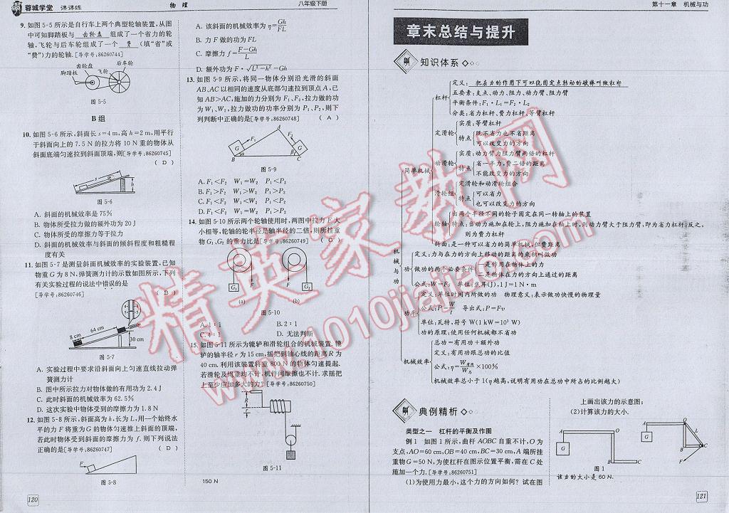 2017年蓉城學(xué)堂課課練八年級(jí)物理下冊(cè) 參考答案第63頁(yè)