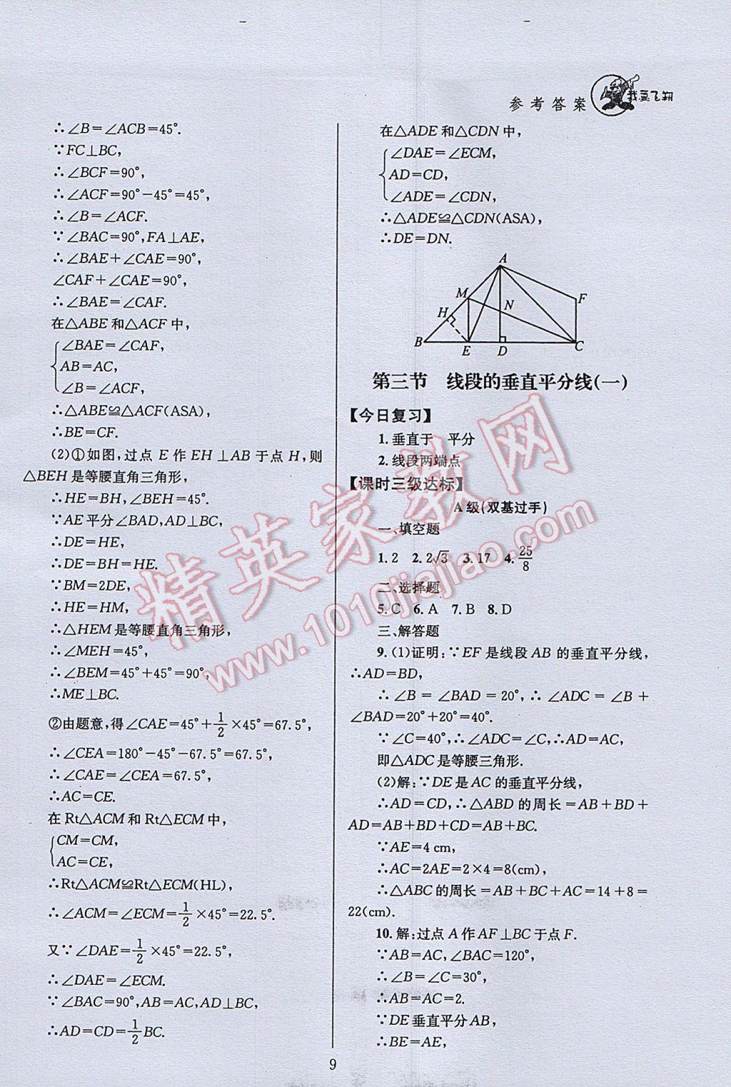 2017年天府前沿課時三級達(dá)標(biāo)八年級數(shù)學(xué)下冊北師大版 參考答案第9頁