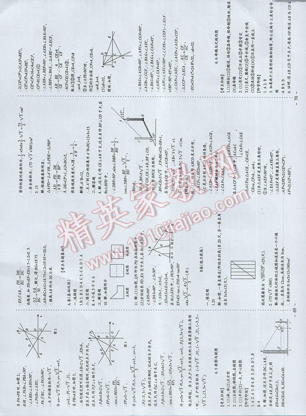 2017年蓉城課堂給力A加九年級數(shù)學(xué)下冊 參考答案第36頁