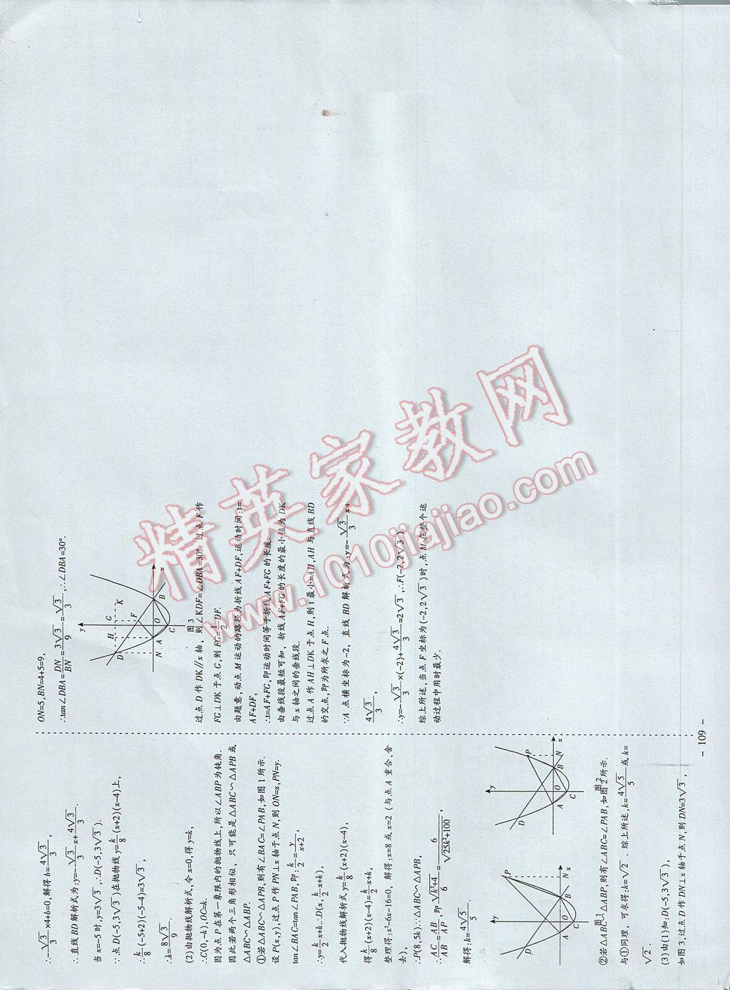 2017年蓉城課堂給力A加九年級數(shù)學(xué)下冊 參考答案第56頁