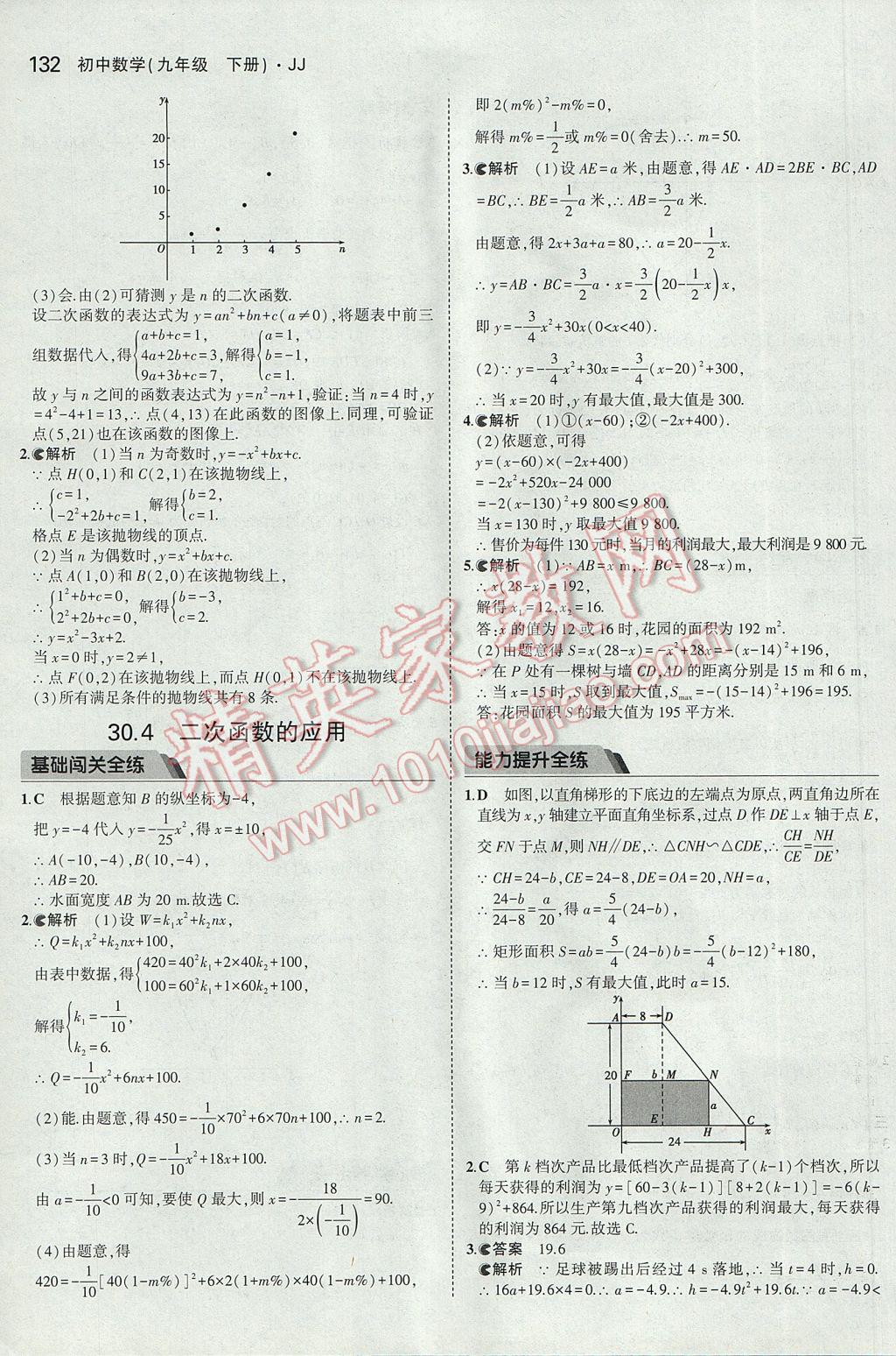 2017年5年中考3年模擬初中數(shù)學(xué)九年級(jí)下冊(cè)冀教版 參考答案第24頁(yè)