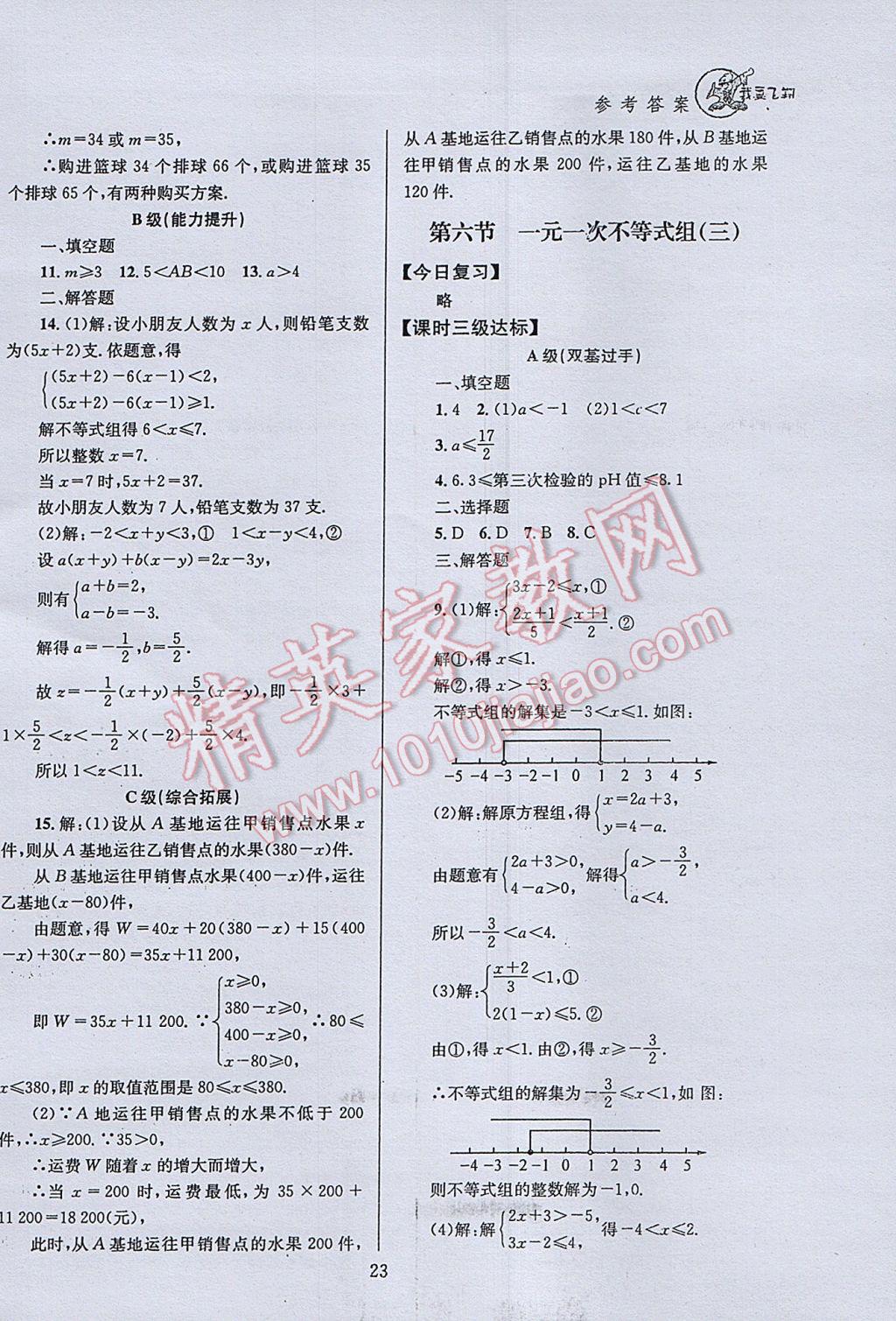 2017年天府前沿課時三級達(dá)標(biāo)八年級數(shù)學(xué)下冊北師大版 參考答案第23頁