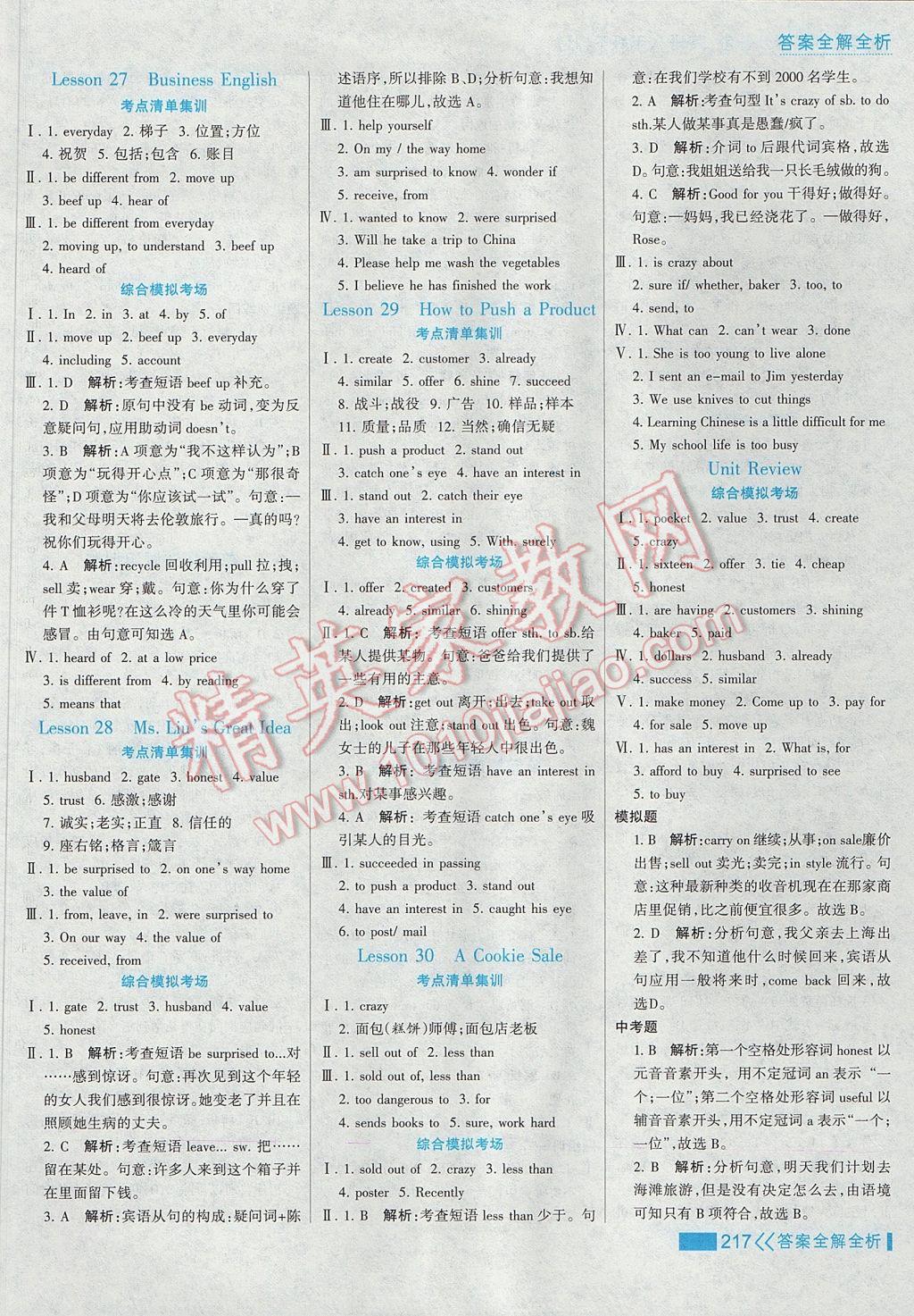 2017年考點集訓與滿分備考八年級英語下冊冀教版 參考答案第17頁