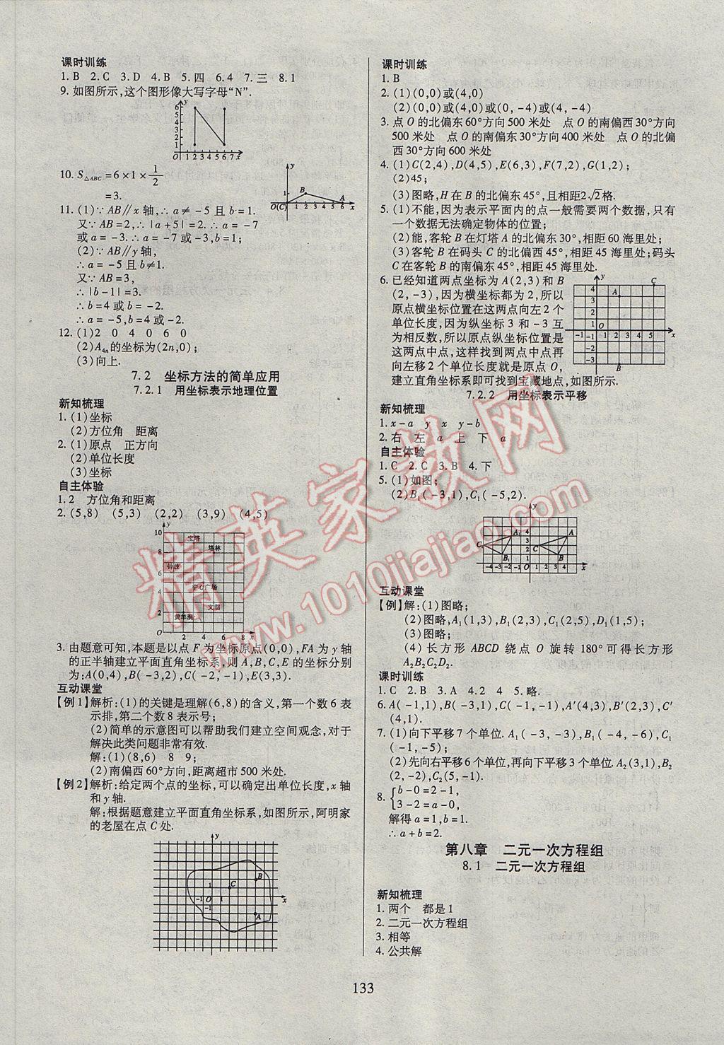 2017年有效课堂课时导学案七年级数学下册 参考答案第9页