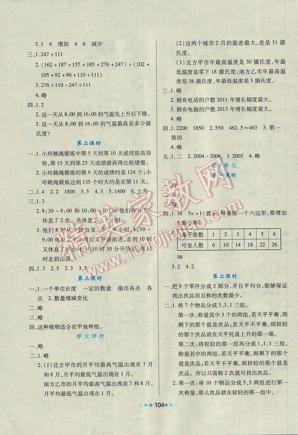 2017年新課程學習與評價五年級數(shù)學下冊人教版 參考答案第11頁