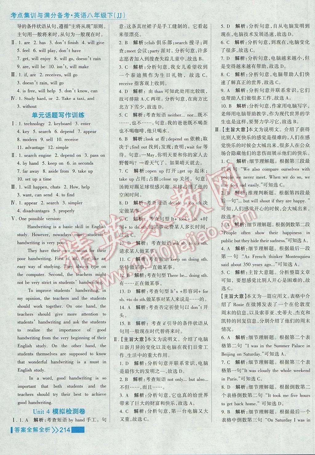 2017年考點(diǎn)集訓(xùn)與滿分備考八年級英語下冊冀教版 參考答案第14頁