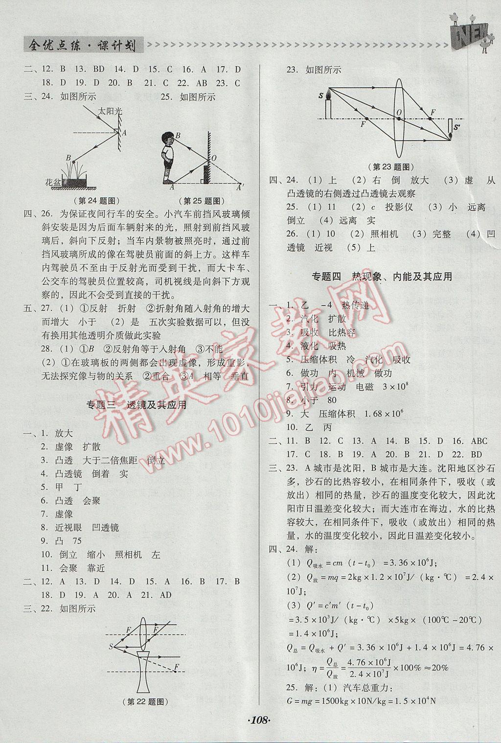 2017年全优点练课计划九年级物理下册人教版 参考答案第6页