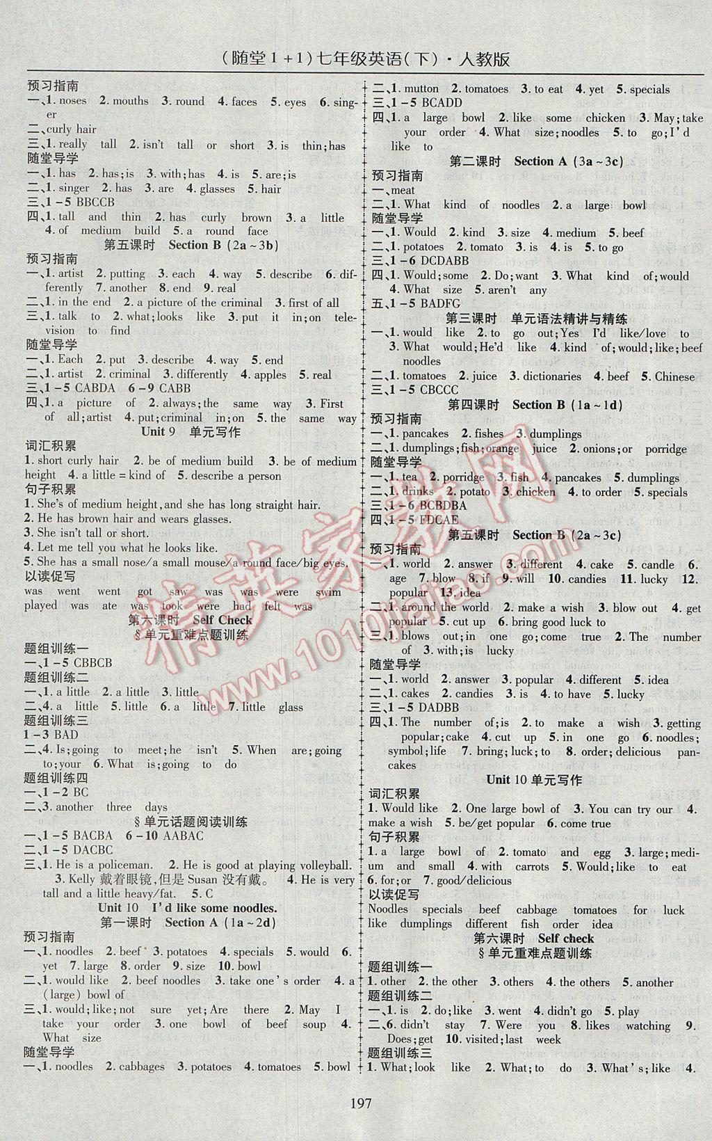 2017年随堂1加1导练七年级英语下册人教版 参考答案第7页