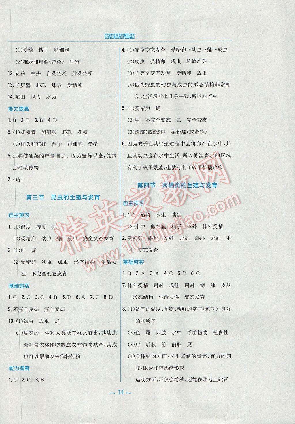 2017年新编基础训练八年级生物学下册苏教版 参考答案第2页