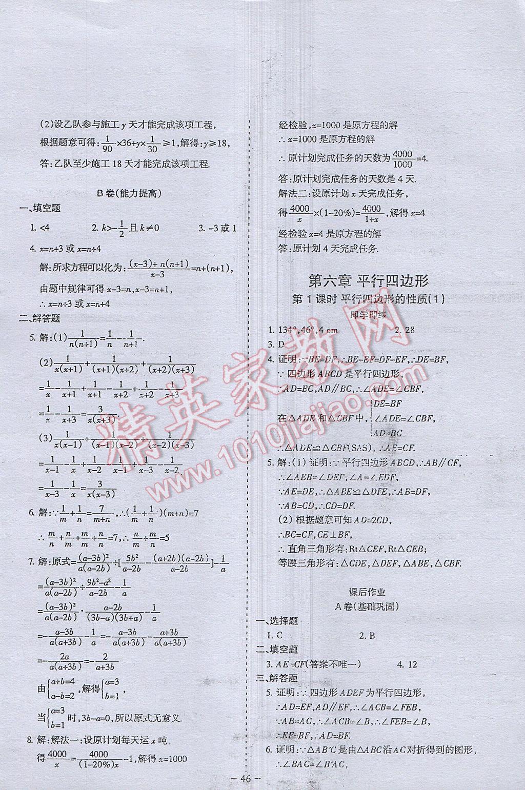 2017年蓉城课堂给力A加八年级数学下册北师大版 参考答案第44页