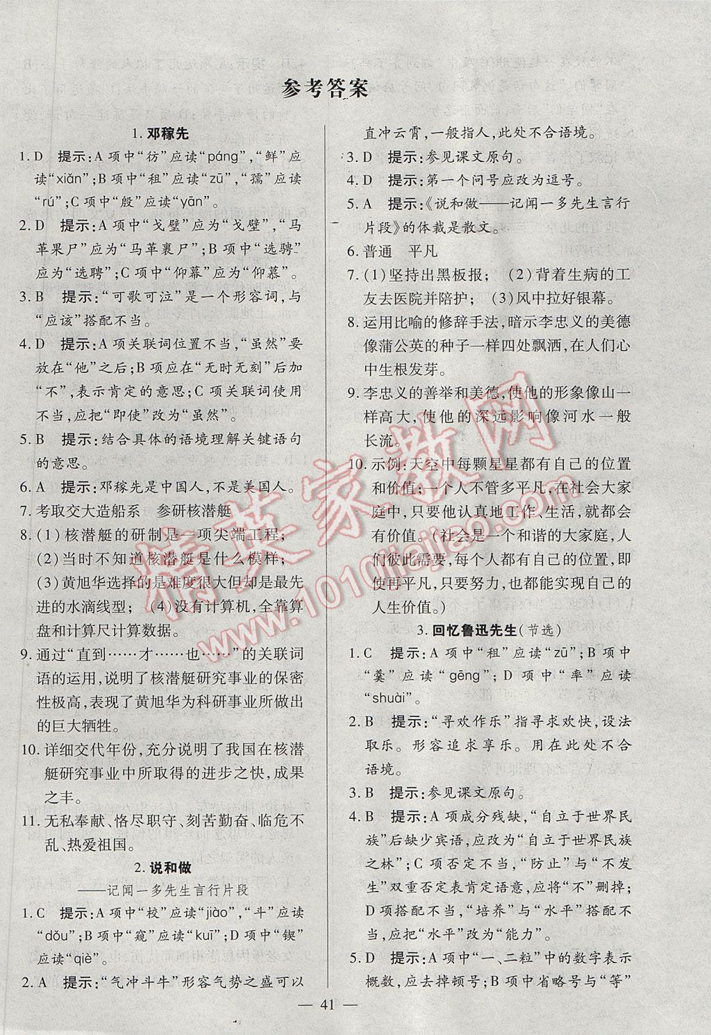 2017年名師三導(dǎo)學(xué)練考七年級語文下冊人教版 課后作業(yè)答案第16頁