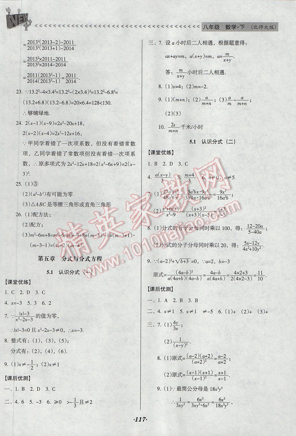 2017年全优点练课计划八年级数学下册北师大版 参考答案第17页