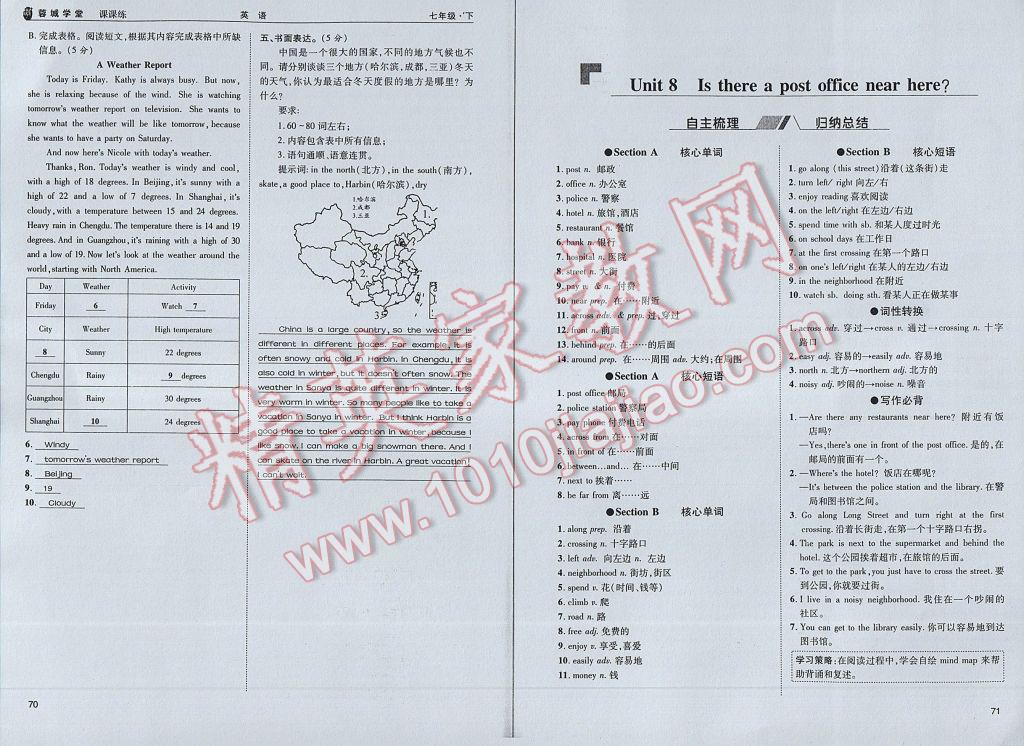 2017年蓉城學(xué)堂課課練七年級英語下冊 參考答案第38頁