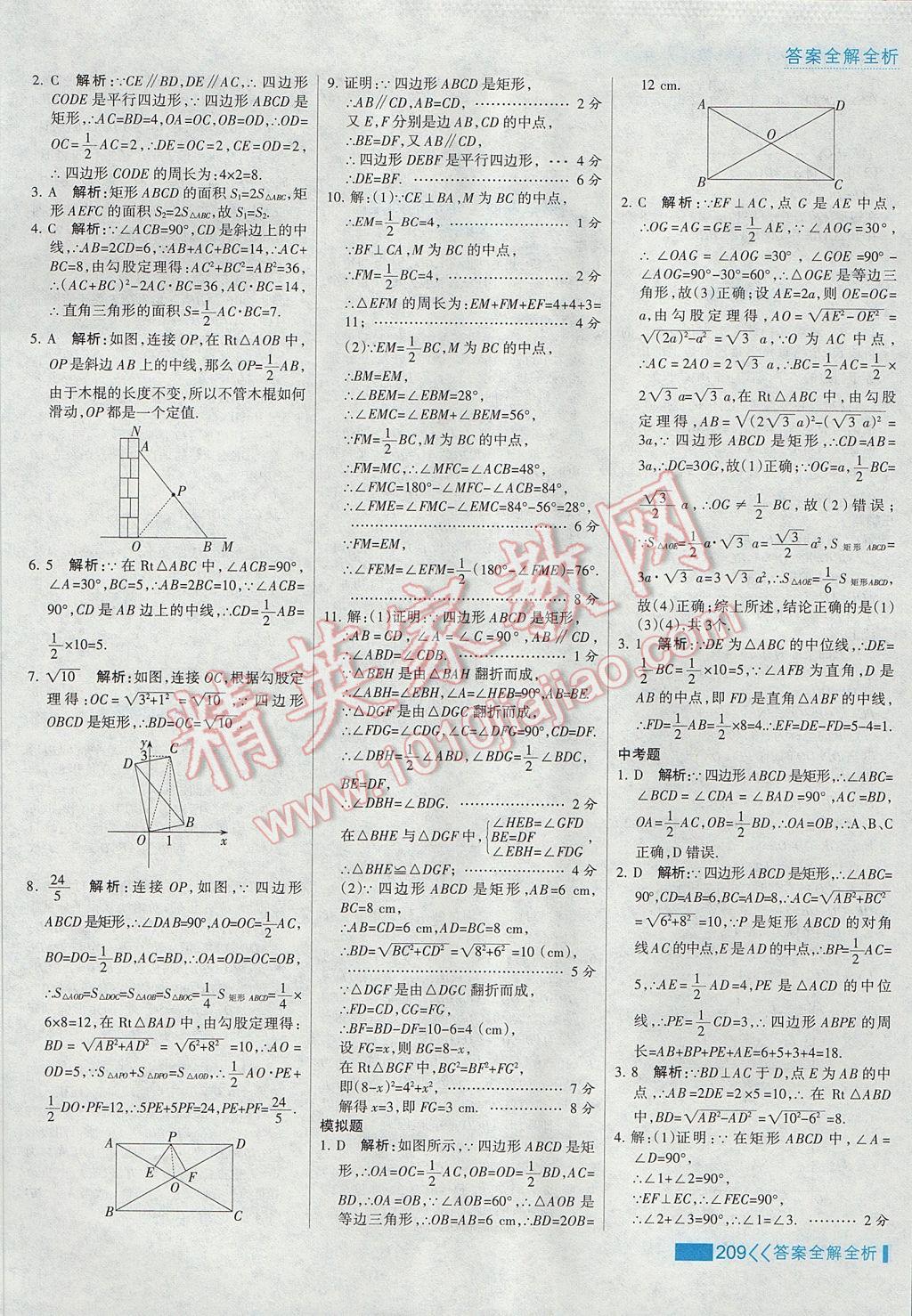 2017年考点集训与满分备考八年级数学下册 参考答案第25页