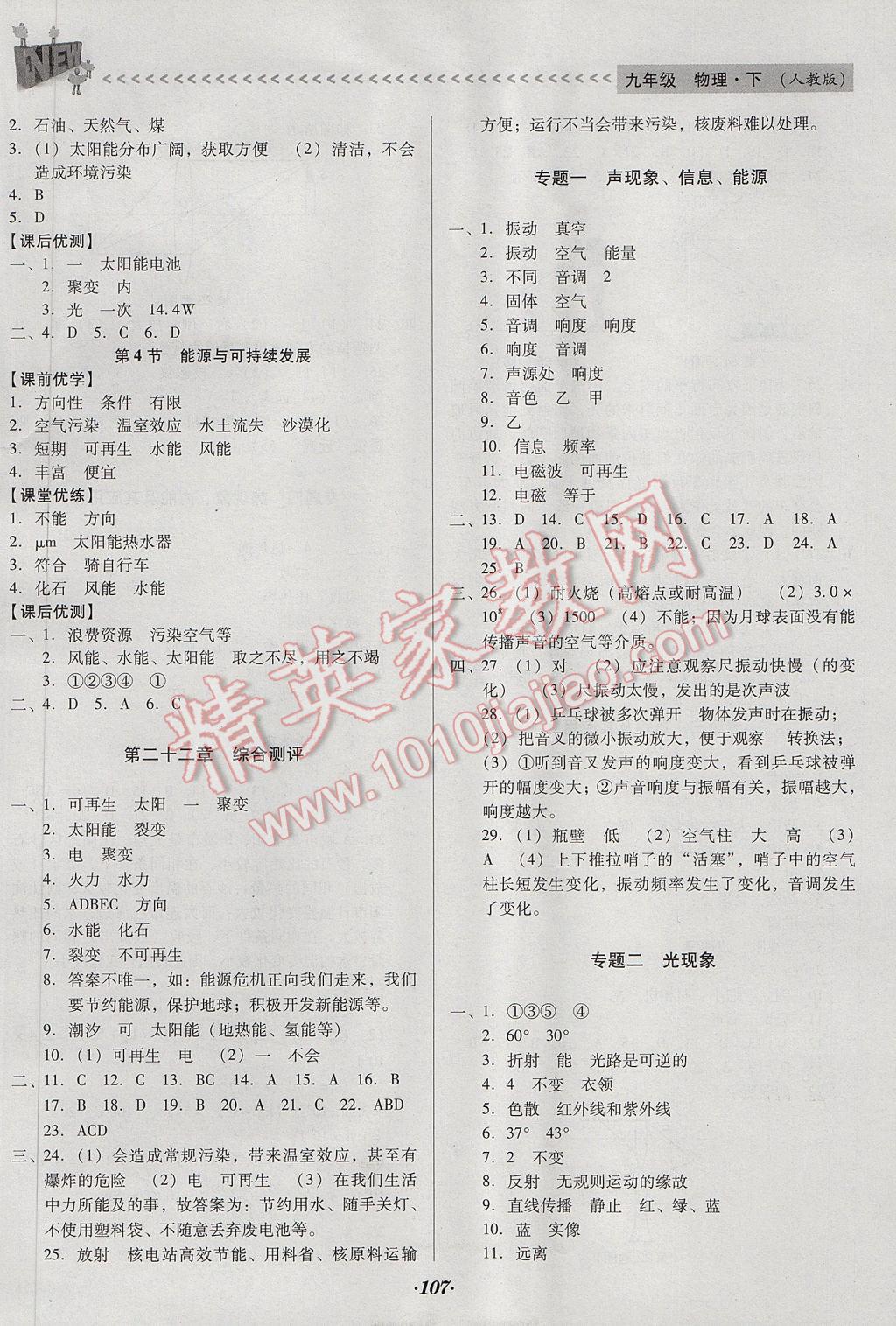 2017年全優(yōu)點練課計劃九年級物理下冊人教版 參考答案第5頁