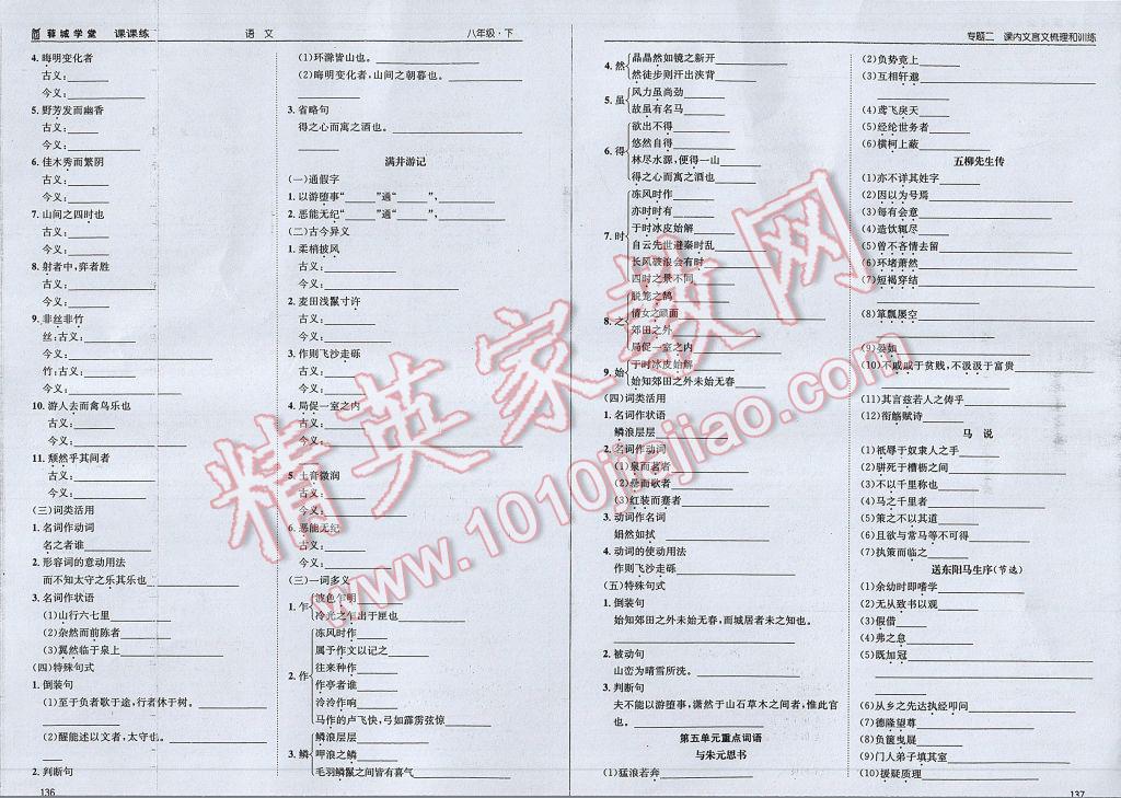 2017年蓉城學(xué)堂課課練八年級(jí)語文下冊(cè) 參考答案第73頁