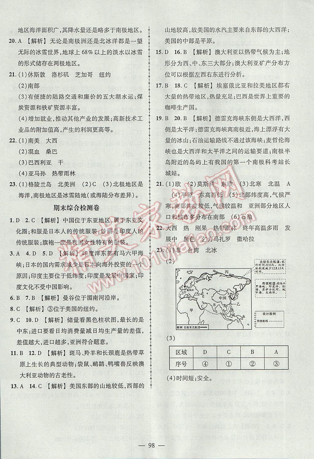 2017年黄冈创优作业导学练七年级地理下册人教版 参考答案第16页