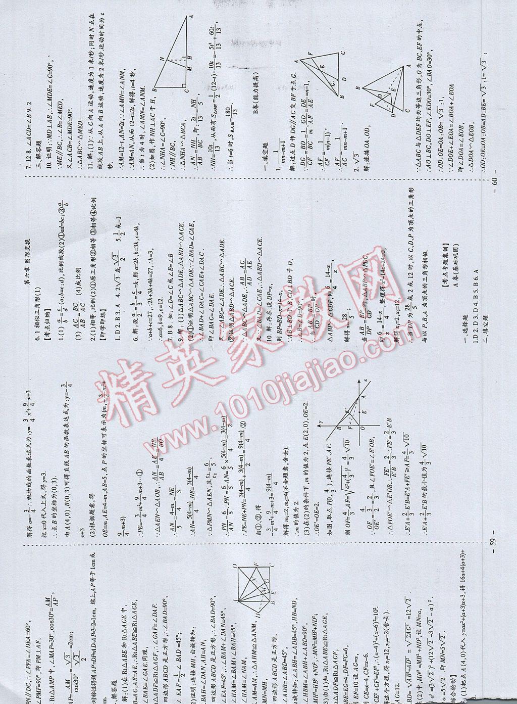 2017年蓉城課堂給力A加九年級數(shù)學(xué)下冊 參考答案第31頁