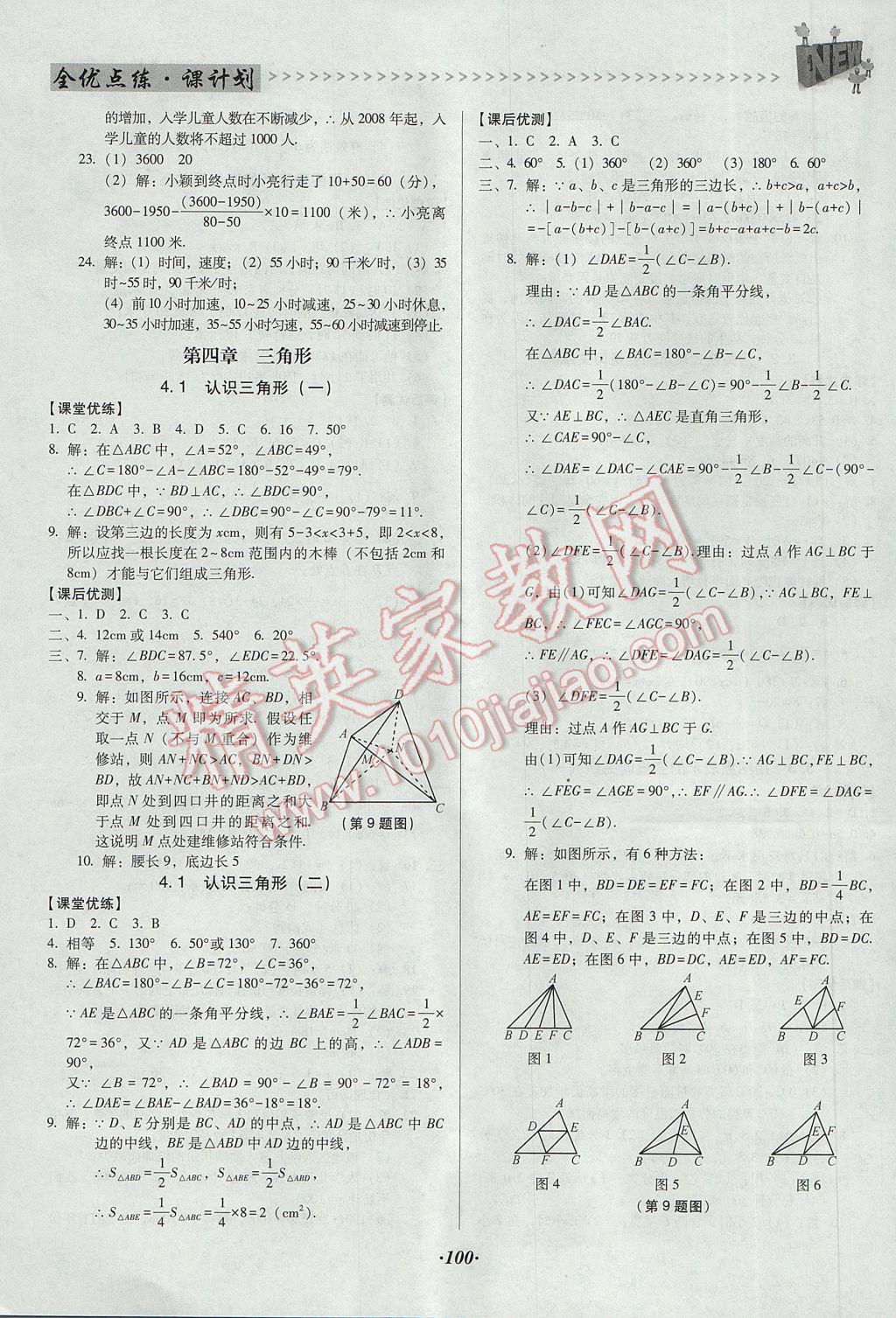 2017年全优点练课计划七年级数学下册北师大版 参考答案第7页