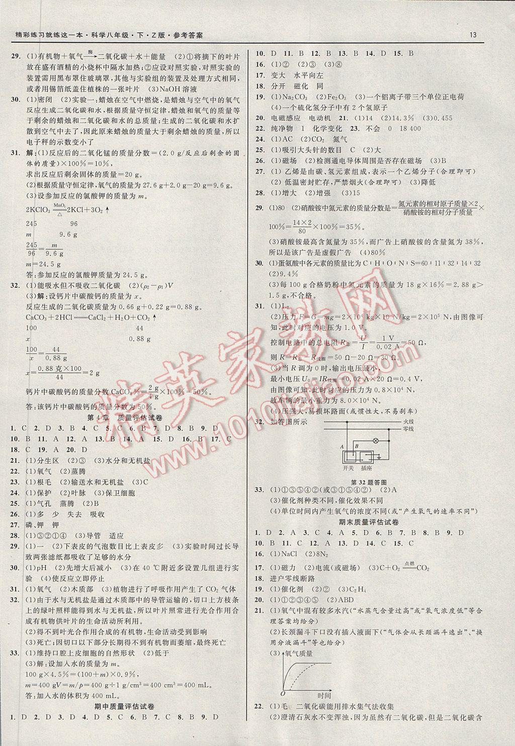 2017年精彩练习就练这一本八年级科学下册浙教版 参考答案第13页