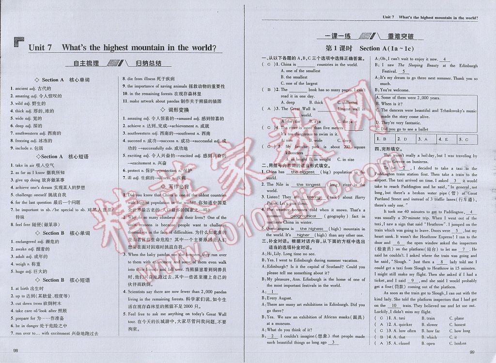 2017年蓉城学堂课课练八年级英语下册 参考答案第52页