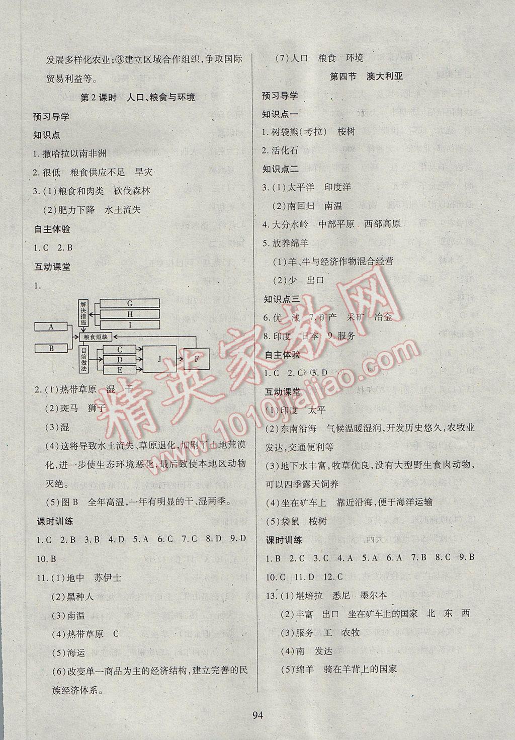 2017年有效课堂课时导学案七年级地理下册 参考答案第10页