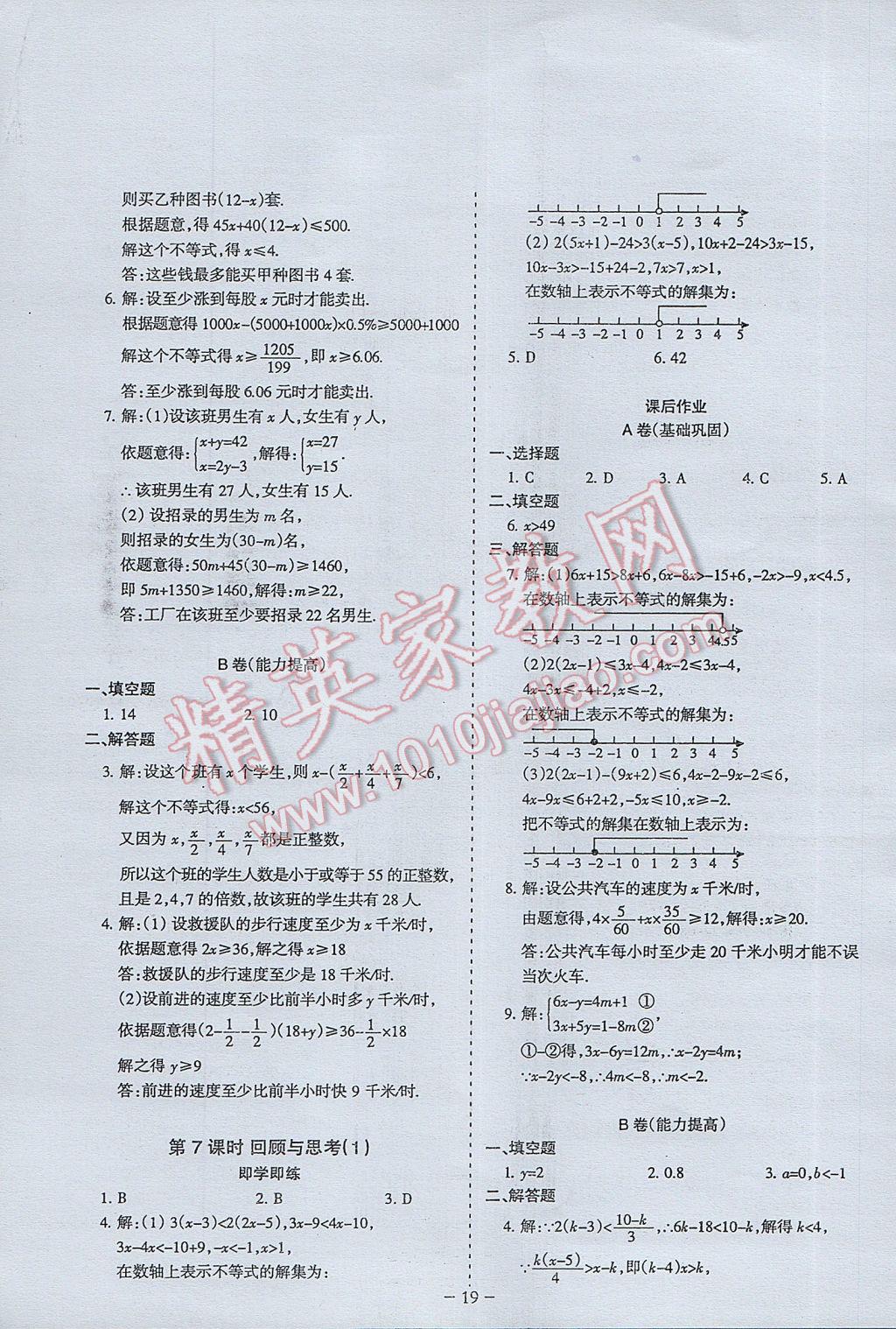 2017年蓉城课堂给力A加八年级数学下册北师大版 参考答案第17页