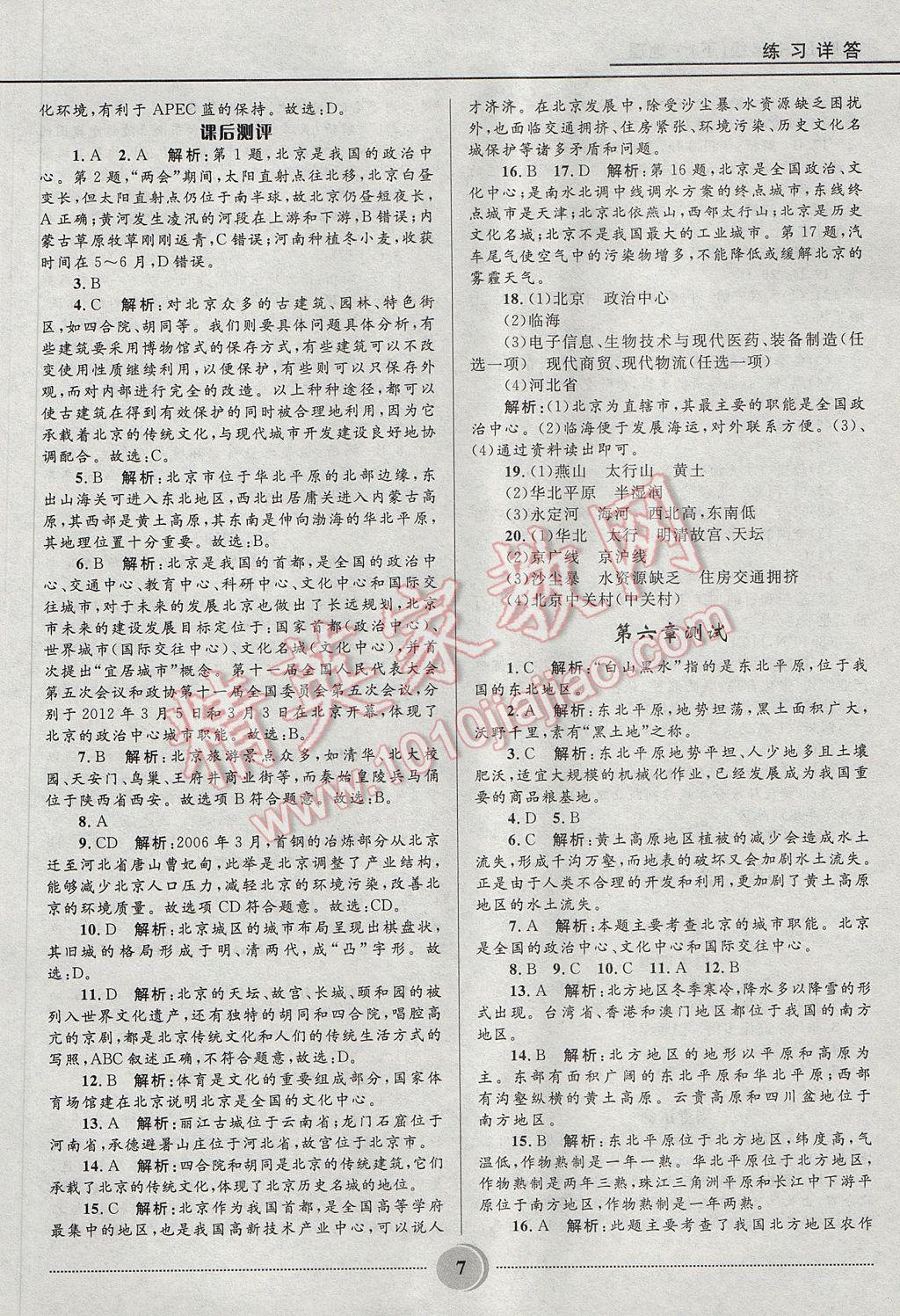 2017年奪冠百分百初中精講精練七年級(jí)地理下冊(cè)魯教版五四制 參考答案第7頁